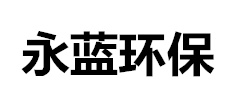 養豬場廢氣廢水處理設備_養牛場惡臭廢氣糞便發酵生物肥除味工藝_養雞廠糞水處理臭味治理設備廠家-山東永藍環保設備工程有限公司